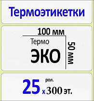 Термоэтикетки 100Х50мм ЭКО, 25 рулонов по 300 шт